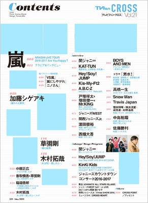 Tvfancross Vol 21 Tvｆan 17年 2月号増刊 Tv Fan編集部 Hmv Books Online