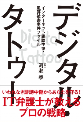 デジタル タトゥー 相談 モノリス ほうり つ 事務 所