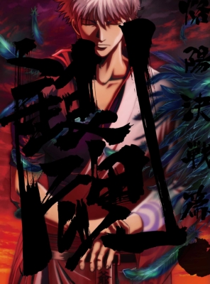 銀魂．1 【完全生産限定版】 : 銀魂 | HMV&BOOKS online - ANZB-13461/2