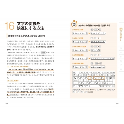 パソコン仕事が10倍速くなる80の方法 たった1秒の最強スキル : 田中