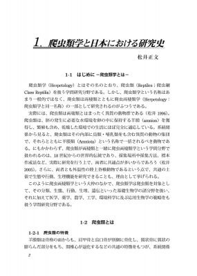 これからの両棲類学/裳華房/松井正文マツイマサフミ発行者 - 科学/技術