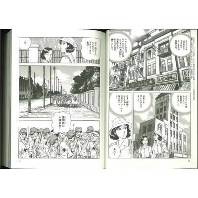 漫画家たちの戦争 引き揚げの悲劇 : 中野晴信 | HMV&BOOKS