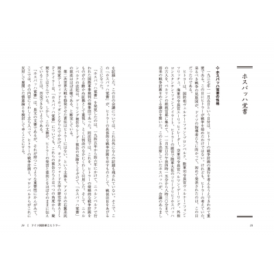 ヒトラーと第二次世界大戦 ヒトラーと第二次世界大戦 (学習漫画 世界の歴史) | 創造, 柳川