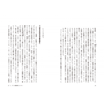 ヒトラーと第二次世界大戦 新・人と歴史 拡大版 : 三宅正樹