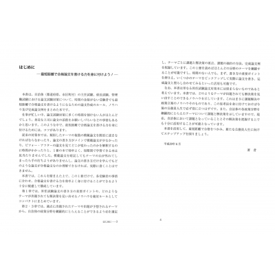 パターンで覚える合格する昇任試験論文の書き方 : 地方公務員昇任試験問題研究会 | HMV&BOOKS online : Online  Shopping & Information Site - 9784313210769 [English Site]