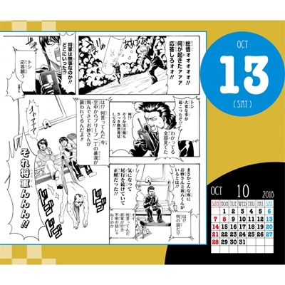 銀魂 コミックカレンダー2018 日めくりカレンダー