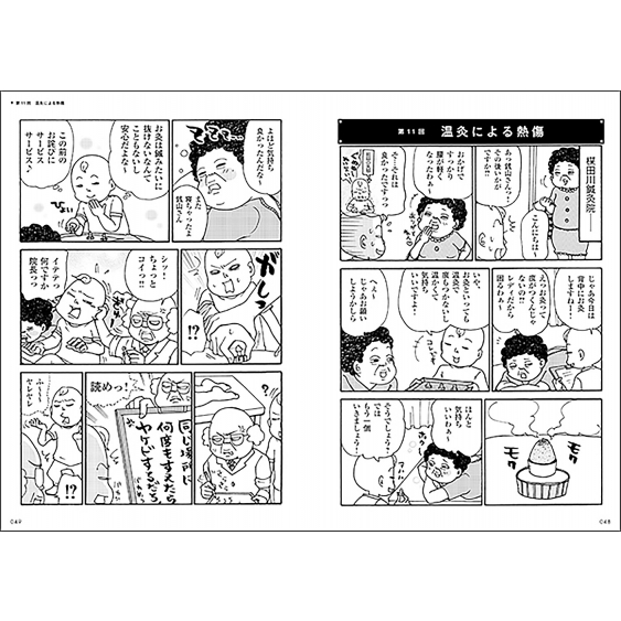 鍼灸　臨床こぼれ話 鍼灸 臨床こぼれ話2 | 宮脇和登 著 ○A5判／192頁