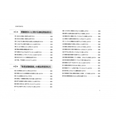 昇任試験 受かる人と落ちる人の面接回答例 : 昇任面接研究会