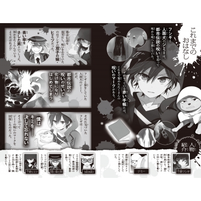 本当に怖い話 MAX 呪詛怨嗟／宮崎敦司 | 新星出版社