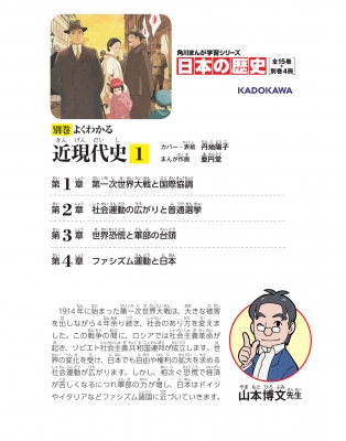 日本の歴史別巻　よくわかる近現代史 ３ 角川まんが学習シリーズ 日本の歴史 別巻 よくわかる近現代史3