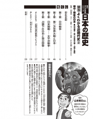角川まんが学習シリーズ 日本の歴史 別巻 よくわかる近現代史 2 角川まんが学習シリーズ 日本の歴史 別巻 よくわかる近現代史 2