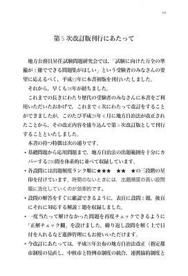 これで完璧 地方自治法250問 : 地方公務員昇任試験問題研究会 ...