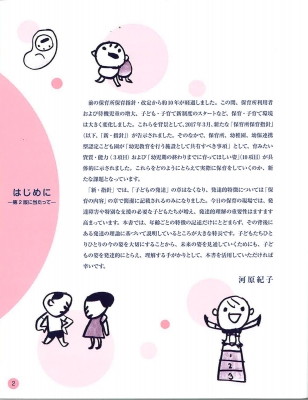 0歳-6歳 子どもの発達と保育の本 第2版 Gakken保育Books : 河原