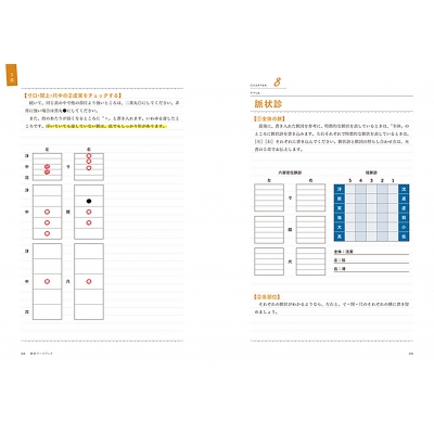 よくわかる経絡治療実践トレーニング : 大上勝行 | HMV&BOOKS online