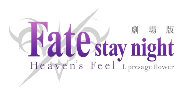 劇場版 Fate Stay Night Heaven S Feel I Presage Flower 通常版 Fate シリーズ Hmv Books Online Ansb