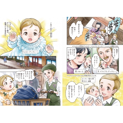 まんが人物伝 ウォルト ディズニー 夢と魔法の王国をつくった男 角川まんが学習シリーズ ウォルト ディズニー カンパニー Hmv Books Online まんが人物伝 ウォルト ディズニー 夢と魔法の王国をつくった男 角川まんが学習シリーズ ウォルト ディズニー カンパニー Hmv Books Online