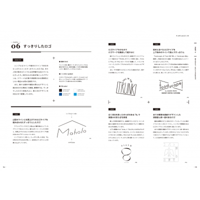 ロゴデザインの教科書 作り方の基本から展開方法まできちんと学べる本 オブスキュアインク Hmv Books Online Online Shopping Information Site English Site ロゴデザインの教科書 作り方の基本から展開方法まできちんと学べる本 オブスキュアインク Hmv Books Online Online Shopping Information Site English Site