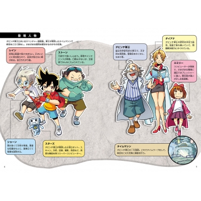 恐竜キングダム 1 タイムマシンで古生代へ!? 角川まんが科学
