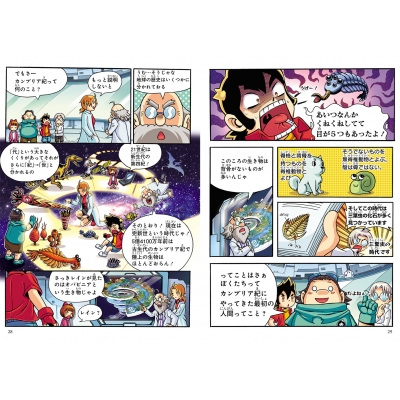 恐竜キングダム 1 タイムマシンで古生代へ!? 角川まんが科学 恐竜キングダム 1 タイムマシンで古生代へ!? 角川まんが科学