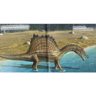 恐竜えほん スピノサウルス : 柏崎義明 | HMV&BOOKS online