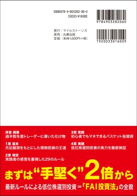 東証1部24銘柄でらくらく2倍の低位株選別投資術 とにかく29のルールを守るだけ 林知之 Hmv Books Online