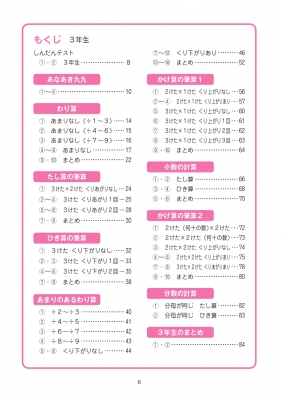 小学校の先生がつくった!朝学プリント計算小学3・4年生 スキマ