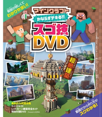 マインクラフトレッドストーン建築完全ガイド Hmv Books Online