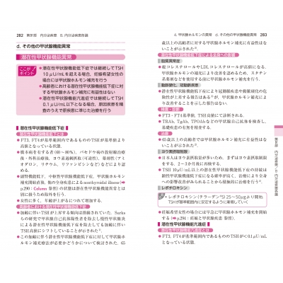 【ピー】レジデントのための糖尿病・代謝・内分泌内科ポケットブック 内分泌代謝科専門医研修ガイドブック | 日本内分泌学会 |本