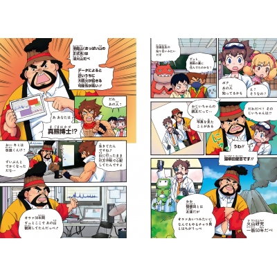 空想科学学園 すごいぞ ぼくらの地球編 角川まんが科学シリーズ 柳田理科雄 Hmv Books Online 空想科学学園 すごいぞ ぼくらの地球編 角川まんが科学シリーズ 柳田理科雄 Hmv Books Online
