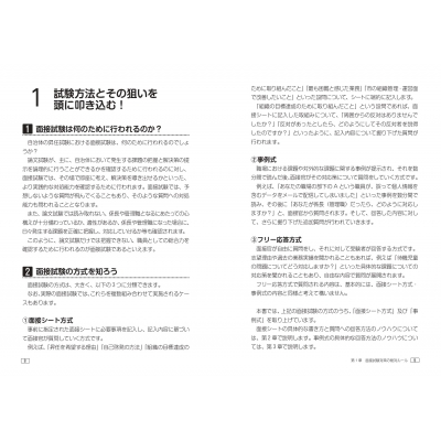 昇任試験合格面接の絶対ルール : 昇任試験面接研究会 | HMV&BOOKS online - 9784313210790