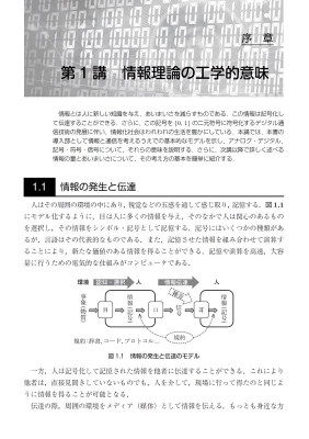 情報理論 情報量～誤り訂正がよくわかる : 相河聡 | HMV&BOOKS online - 9784627853911