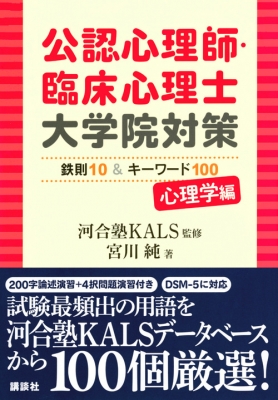 KALS心理大学院対策テキスト