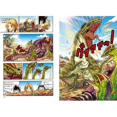 恐竜キングダム 5 ジュラ紀で迷子に!? 角川まんが科学シリーズ 恐竜キングダム 5 ジュラ紀で迷子に!? 角川まんが科学シリーズ