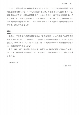 はじめての数理論理学 証明を作りながら学ぶ記号論理の考え方 : 山田俊行 | HMV&BOOKS online - 9784627078017