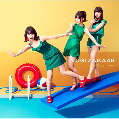 HMV限定特典付き》 ジコチューで行こう! 【初回仕様限定盤 TYPE
