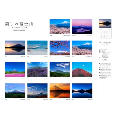 美しい富士山カレンダー 2019 : ネコ・パブリッシング | HMV&BOOKS
