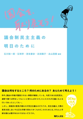 議会制民主主義