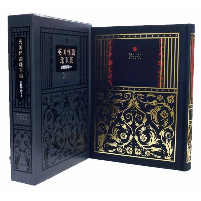 英国怪談珠玉集 : 南條竹則 | HMV&BOOKS online - 9784336062802