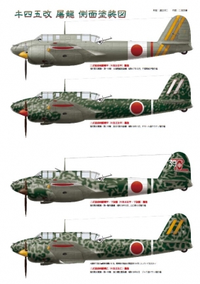 陸軍二式複座戦闘機 屠龍 世界の傑作機 : 文林堂 | HMV&BOOKS