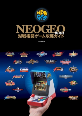 Neogeo Mini 対戦格闘ゲーム攻略ガイド Hmv Books Online