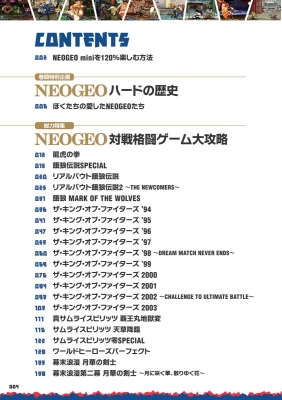 NEOGEO mini 対戦格闘ゲーム攻略ガイド | HMV&BOOKS online