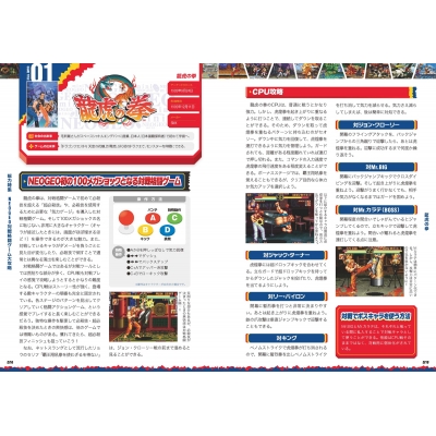 NEOGEO mini 対戦格闘ゲーム攻略ガイド | HMV&BOOKS online