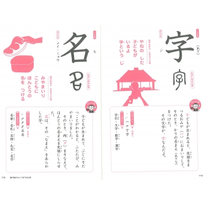 白川静文字学に学ぶ 漢字なりたちブック 1年生 伊東信夫 Hmv Books Online