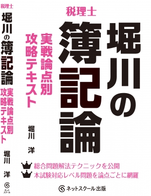 簿記論 セール その他の論点