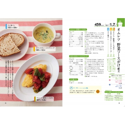 2品おかずで塩分一日6g生活 シンプル献立だから続けられる 通販