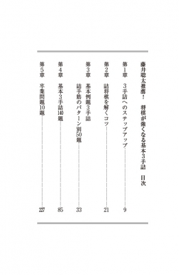 藤井聡太推薦 将棋が強くなる基本3手詰 日本将棋連盟 Hmv Books Online