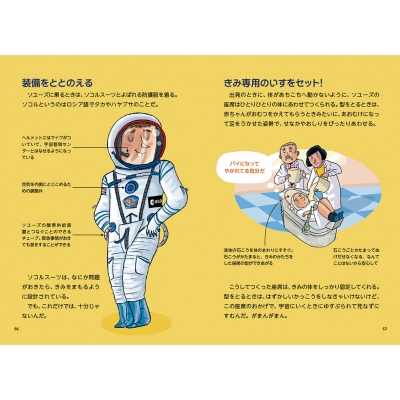 きみは宇宙飛行士 宇宙食 宇宙のトイレまるごとハンドブック ロウイー ストーウェル Hmv Books Online