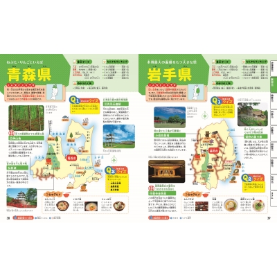 るるぶ 地図でよくわかる 都道府県大百科 こども絵本 Hmv Books Online