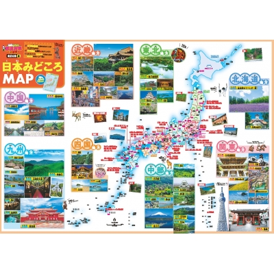 るるぶ 地図でよくわかる 都道府県大百科 こども絵本 Hmv Books Online