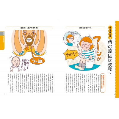 痔で悩む人の毎日ごはん おしりの痛みがラクになる 食事療法はじめの一歩シリーズ 松田誠 医師 Hmv Books Online